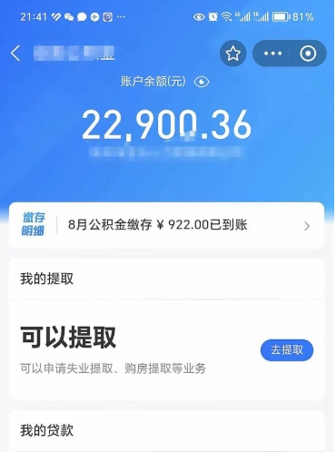 宁夏封存了公积金怎么取出来（已经封存了的公积金怎么提取）