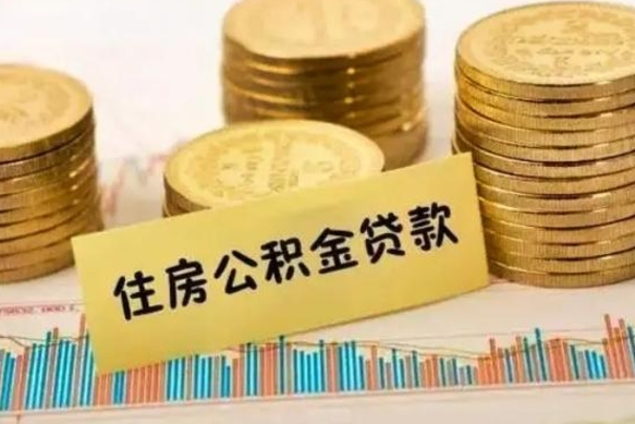 宁夏离职公积金怎么取来（离职公积金提取步骤）